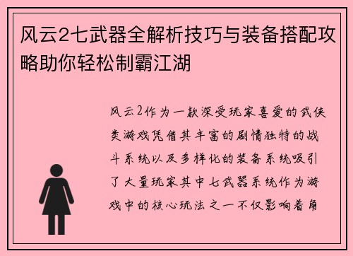 风云2七武器全解析技巧与装备搭配攻略助你轻松制霸江湖