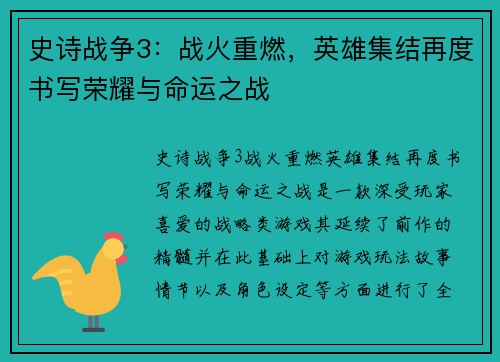史诗战争3：战火重燃，英雄集结再度书写荣耀与命运之战